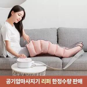 닥터웰 에어미 리퍼 공기압 6구 다리 마사지기 DR-5600 (본체+다리)