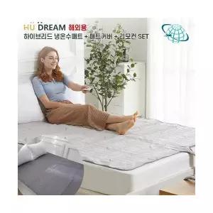 [해외용 더블] 휴드림 하이브리드 초슬림 냉온수매트,커버포함 145 x 190cm