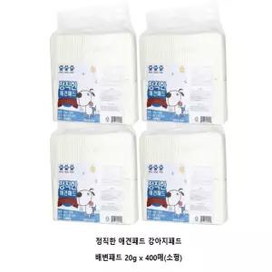 정직한패드 소형 20g x 400매 애견 강아지 배변패드 반려견