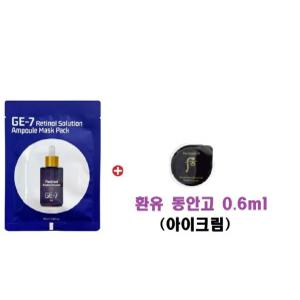 GE7 레티놀 에코 마스크/더후 환유 동안고0.6mlx10개/택1