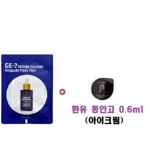 GE7 레티놀 에코 마스크/더후 환유 동안고 모노도즈0.6mlx7개