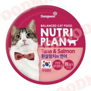 동원뉴트리플랜 흰살참치와 연어 160g (24캔) 무료