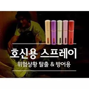 세이프가드 호신용스프레이