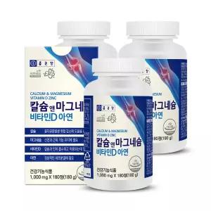 칼슘 앤 마그네슘 비타민D 임산부 청소년 칼슘제 칼마디 180정 3개 9개월분
