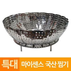 [알티피아]마이센스 접이식 찜기 찜기 찜망 받침대 특대