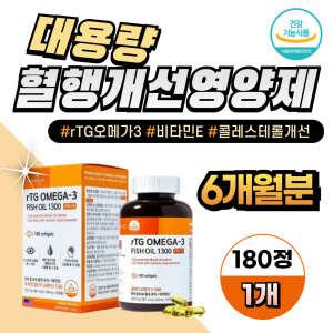 대용량 직장인 혈행개선영양제 RTG오메가3 비타민E 30대 여성 여자 EPA DHA 콜레스테롤개선 혈관에좋은 피
