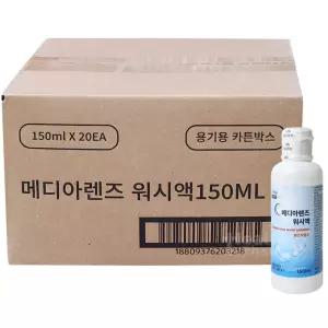 메디아렌즈 식염수 150ml x 20개(1박스)/워시액/렌즈식염수/염화나트륨액/하드 소프트