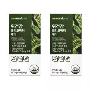 위건강 헬리코박터 케어60정 X 2개 위영양제 발효양배추 민들레분말