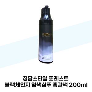 청담스타일 포레스트 블랙체인지 염색샴푸 흑갈색 200ml