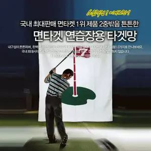 [하프클럽/브라더스골프]골프 면타겟 연습장용 타겟망 튼튼한 2중박음질