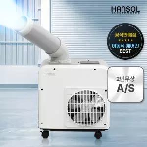 한솔 산업용에어컨 업소용 공업용 캠핑550W HSE-SP1100K