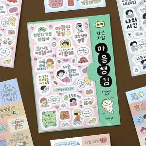인디고 자문자답 마음챙김 스티커 세트 (6매 다꾸 포인트 다이어리 꾸미기)