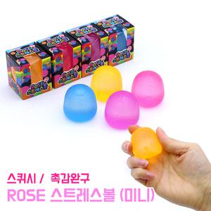 로제 스트레스볼 (미니) 주물럭 말랑이 쫀득 스트레스해소 촉감완구 왓츠인마이백 스퀴시 찐득볼