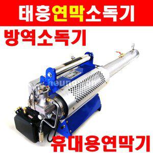 태흥 연막소독기 TH-150B 1870026 연막기 방역기 방역소독기 휴대용연막기 파리 모기 기타해충박