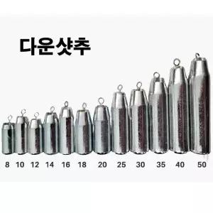 다운샷봉돌/강철추/고리봉돌/문어쭈구미우럭광어