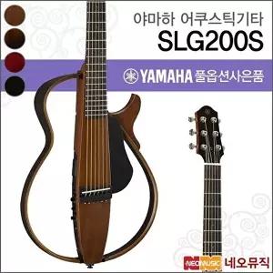 [야마하]야마하 SLG200S/NT/TBL/TBS/CRB 사일런트기타/픽업
