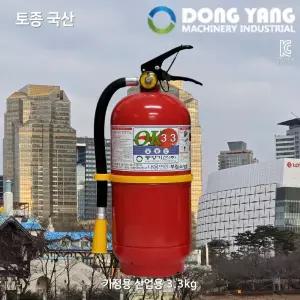 국산 동양 소화기 3.3kg 국산브랜드 검정품 KFI 오피스텔 아파트 빌딩