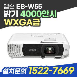 엡손 EB-W55 회의용 업소용 교회용 골프연습장 사무용 학원용 빔프로젝터 EB-W51 후속 모델