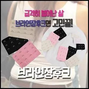 [셀러허브 1]브라연장후크 (8601408A)