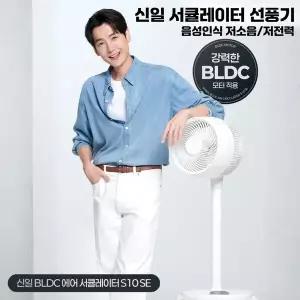 신일 서큘레이터 25년형 BLDC 무소음 리모컨 에어 가정용 화이트 SIF-B09A_W 음성인식