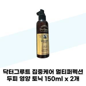 [닥터그루트] 닥터그루트 집중케어 멀티퍼펙션 두피 영양 토닉 150ml x 2개