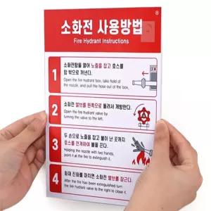 속마켓 부착용 소화전 사용방법 안내판 소화전사용법