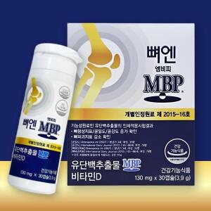 [셀러허브]주영엔에스 뼈엔 엠비피 MBP 30캡슐 x 1박스 유단백추출물 남궁민 (S33306213)