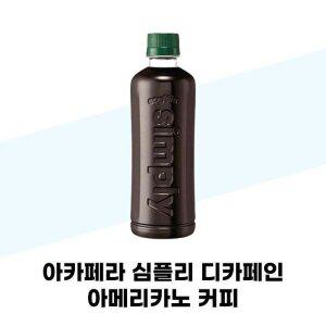 [아카페라] 아카페라 심플리 디카페인 아메리카노 커피 400ml x 20개 대용량
