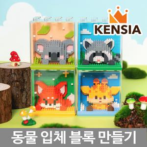 동물 입체 블럭 액자 호랑이 미니 블록 피규어 만들기 / 투명 케이스