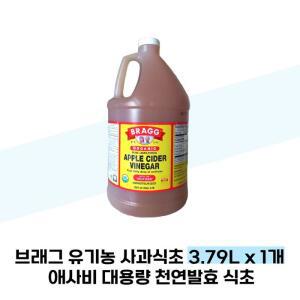 [브래그] 브래그 유기농 사과식초 3.79L x 1개 애사비 대용량 천연발효 식초