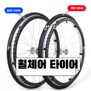 경량 휠체어바퀴 휠체어 어 휠체어 공압 어 플라스틱 범퍼 인치 커버 유모차
