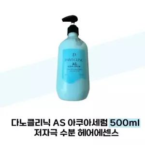 다노클리닉 AS 아쿠아세럼 500ml 저자극 수분 헤어에센스