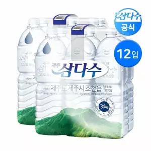 제주 삼다수 그린 2L 12입 (무라벨/유라벨 랜덤발송) 생수 먹는샘물 Z
