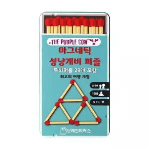 [브레인티저스] 퍼플카우 성냥개비퍼즐 보드게임 8세이상 1인 휴대용