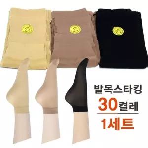 [하프클럽/서울양말]발목스타킹 30켤레 앵클스타킹