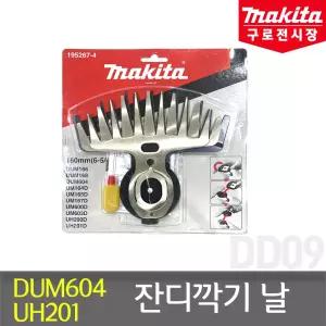마끼다 195267-4 잔디깎기날 블레이드 DUM604 UH201 DUM168 UM600 호환