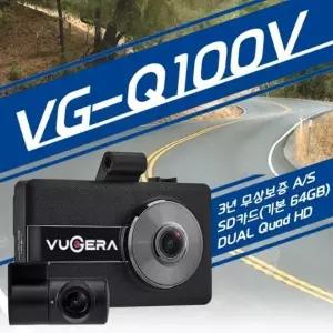 뷰게라블랙박스 VG-Q100V(출장장착+GPS)