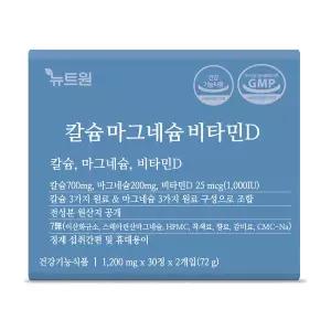 메온셀 뉴트원 칼슘마그네슘비타민D 칼마디 영양제 60정*2bx 글로벌프리미엄원료