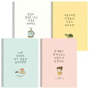 메온셀 힘내요 2000 스프링 공책 줄노트 8권 연습장 학교 필기 심플 연구 노트