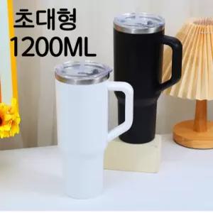스텐 텀블러 1200ml 대용량 보온 보냉 손잡이 빨대