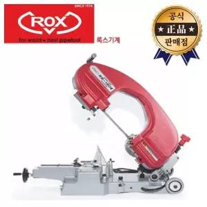 ROX 밴드쏘 RB-180II 바이스타입 RB-180 록스 줄톱 띠톱 밴드쇼 파이프 절단 컷팅
