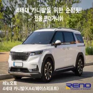 4세대 카니발 휀다몰딩 KA4 더 뉴 카니발 바퀴몰딩 펜더가니쉬 바퀴가드 휀다커버 