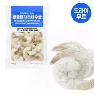 달디단마켓 냉동 흰다리 새우살 900g 16-20 손질 칵테일 생새우