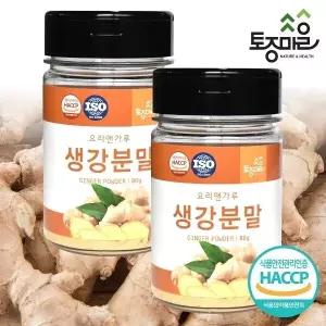 [요리앤가루]HACCP인증 생강분말 80g X 2통10746625588275