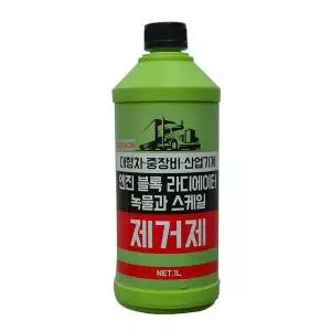 카라온 대형차 중장비 라디에이터 녹제거제 냉각시스템 녹물제거제 1L