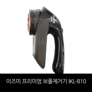 이즈미 프리미엄 보풀 제거기 IKL-810