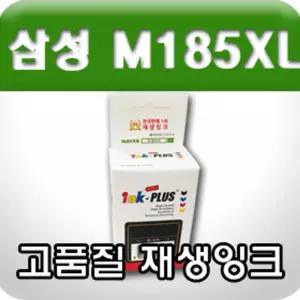 삼성 INK-M185XL (검정 고품질 재생잉크 대용량)/프린트/잉크/프린터/복합기/가게/카트리지/가정용/가정