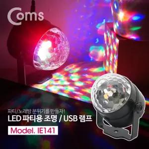 LED 파티용 라이트 미러볼 노래방 조명 USB 램프 설치형 리모콘 제공/무대/무드등/무선/미니빔/미디어/아트
