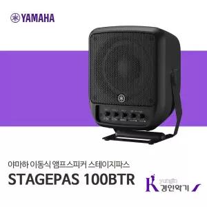 야마하 앰프스피커 스테이지파스 STAGEPAS100BTR 스피커 앰프 이동식