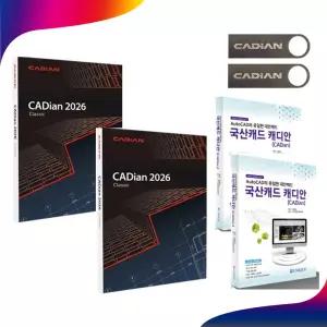 인텔리코리아 CADian 2026 Classic (2개) 캐디안 클래식 오토캐드 호환 국산 캐드